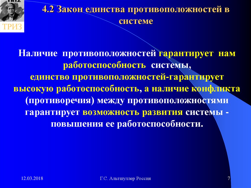 Гарантированные возможности. Закон единства анализа и синтеза пример. Закон единства анализа и синтеза пример в организации. Единство противоположностей. Единство законности пример.