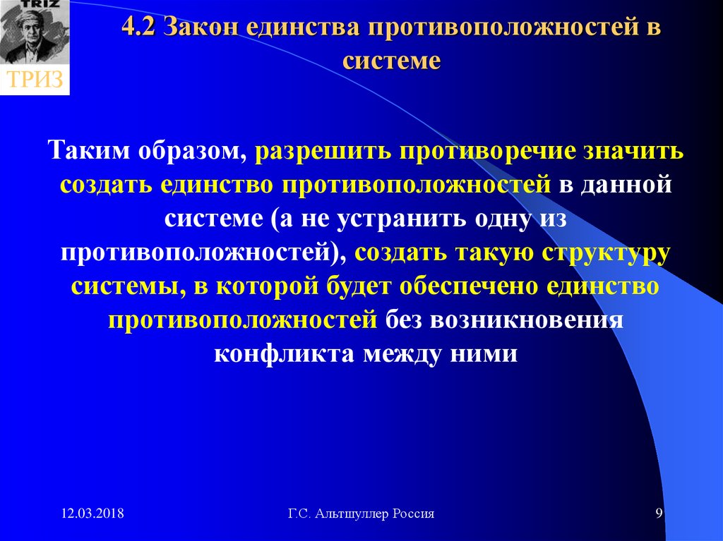 Единство противоположностей