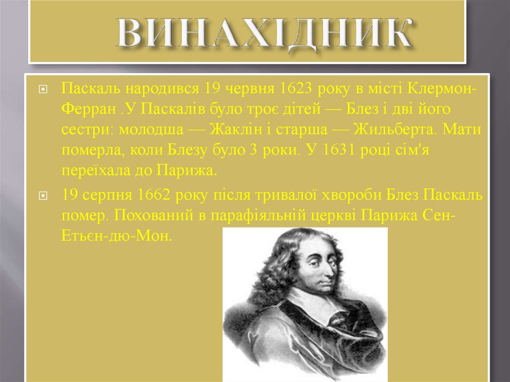 ВИНАХІДНИК
