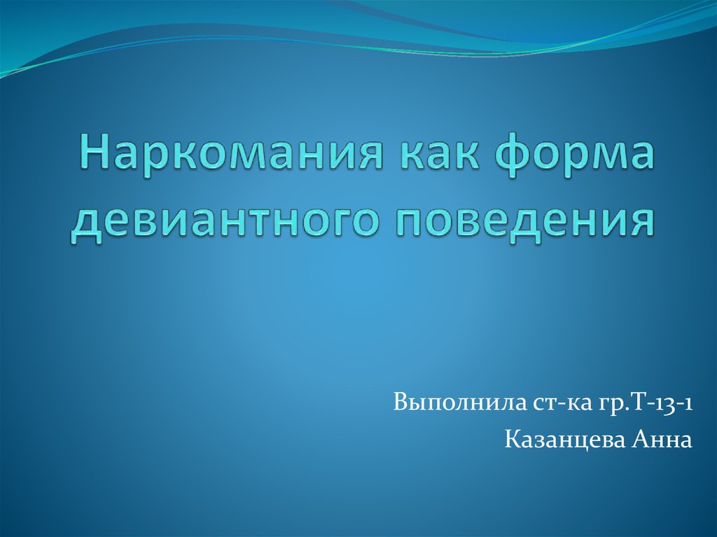 Спортивное поведение презентация