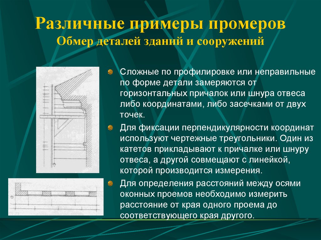 Образец повторяющий форму детали