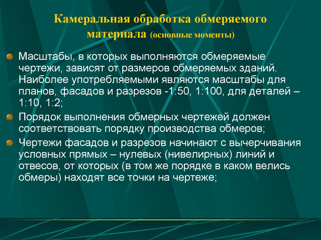 Работа камеральная обработка. Камеральная обработка материалов. Камеральная обработка полученных материалов. Камеральная обработка полевых данных. Камеральная обработка измерений.