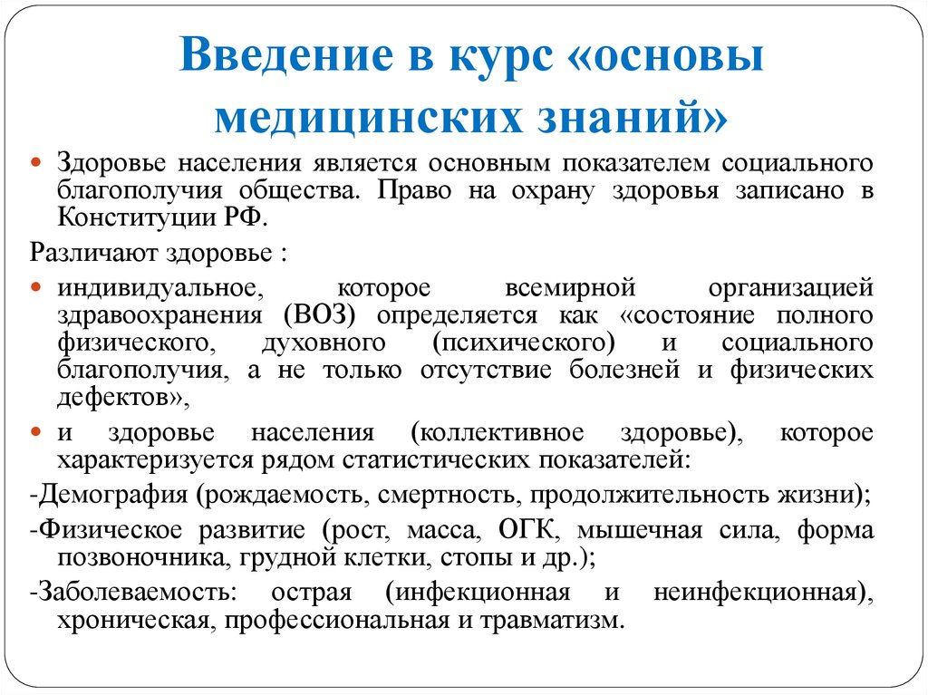 Основы медицинских знаний и здорового образа