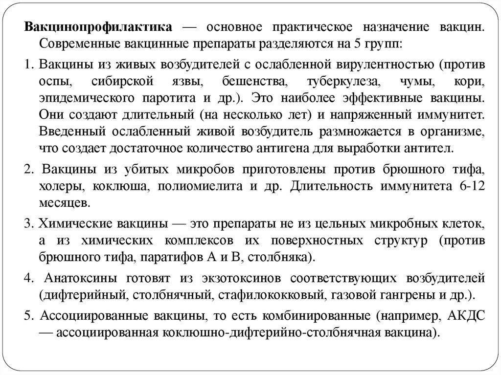 Практическое назначение. Назначение вакцин. Практическое Назначение это. 5 Групп вакцин. Вакцинопрофилактики паратифа.