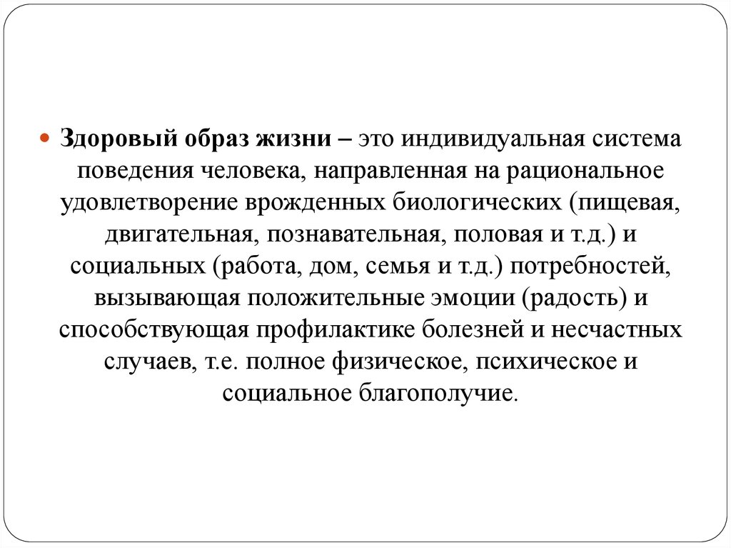 Основы медицинских знаний и здорового образа жизни презентация