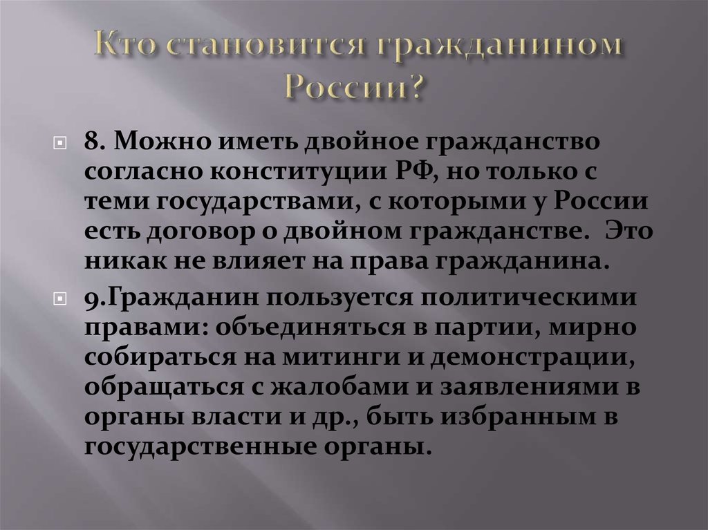 Как стать гражданином. Соглашение двойного гражданства. Может ли гражданин РФ иметь двойное гражданство. Соглашение о двойном гражданстве с Россией. Договор между странами о двойном гражданстве.