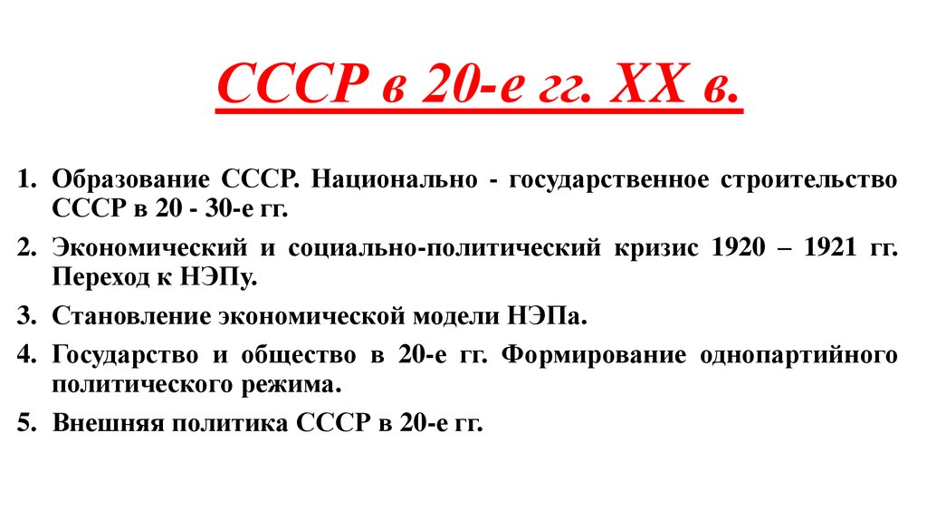 Образование в ссср в 20 30 годы презентация