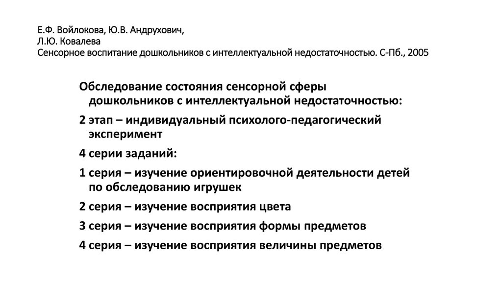 Войлоковой е ф андрухович ю в ковалевой л ю карта обследования цветовосприятия детей