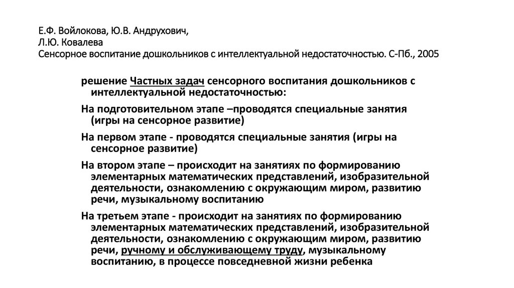 Войлоковой е ф андрухович ю в ковалевой л ю карта обследования цветовосприятия детей