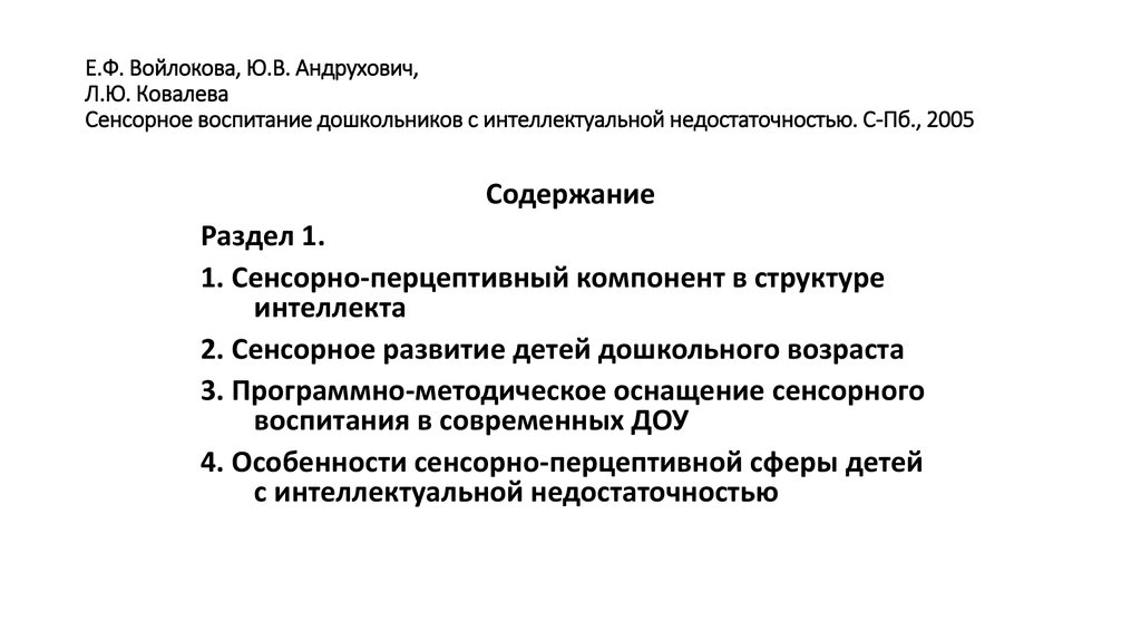 Войлоковой е ф андрухович ю в ковалевой л ю карта обследования цветовосприятия детей