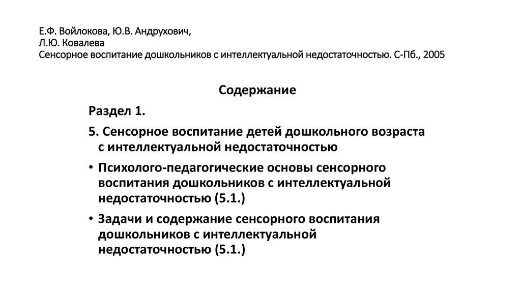 Войлоковой е ф андрухович ю в ковалевой л ю карта обследования цветовосприятия детей