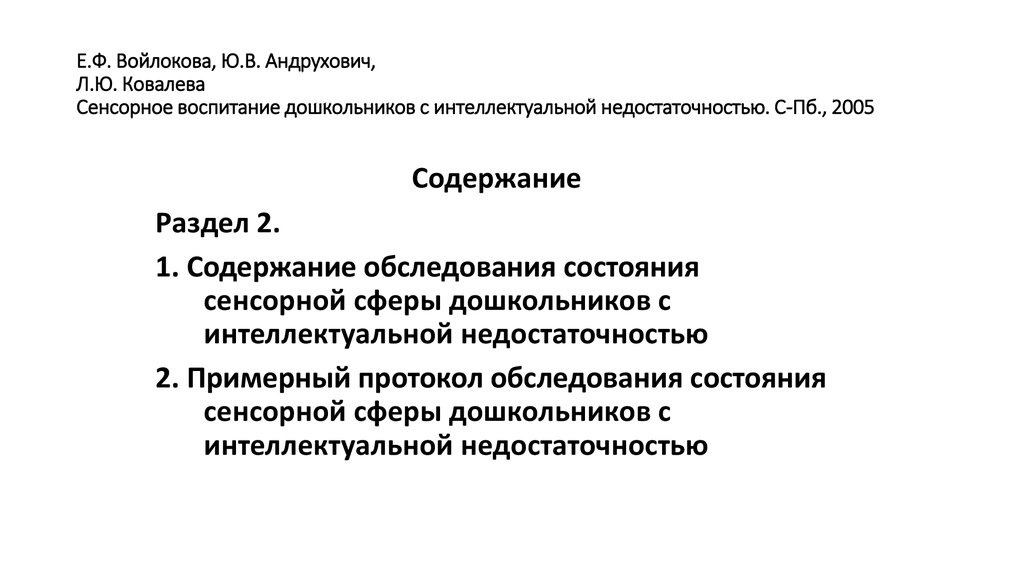 Войлоковой е ф андрухович ю в ковалевой л ю карта обследования цветовосприятия детей