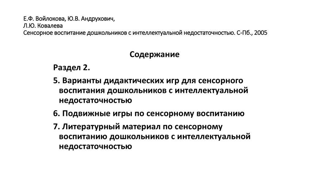 Войлоковой е ф андрухович ю в ковалевой л ю карта обследования цветовосприятия детей