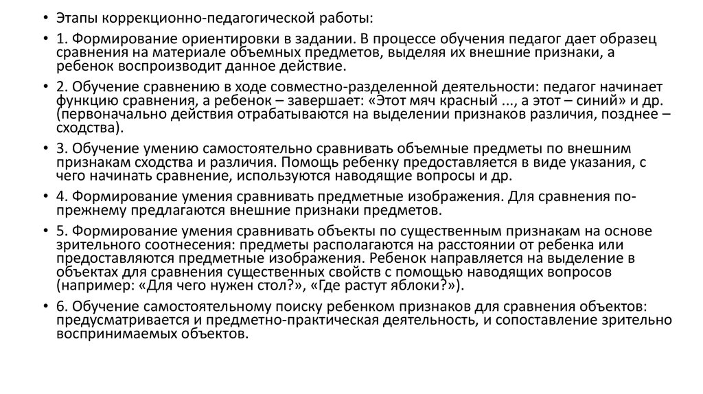 Пункт коррекционно педагогической помощи. Коррекционно-педагогическая работа. Коррекционно-воспитательном процессе.. Функции коррекционно-педагогического процесса. Укажите последовательно этапы коррекционно-педагогической работы.