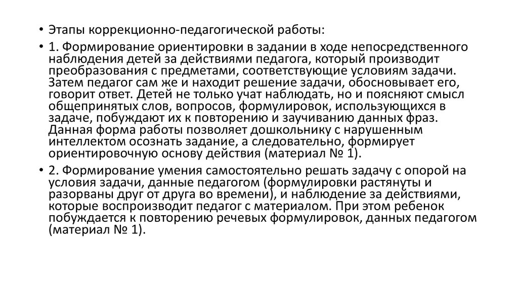 Характеристика коррекционно педагогической работы. Этапы коррекционно-педагогической работы. Этапы основного периода коррекционно педагогической работы. Этапы коррекционно-педагогической работы история. Этапы коррекционно пед работы ответы на тест.