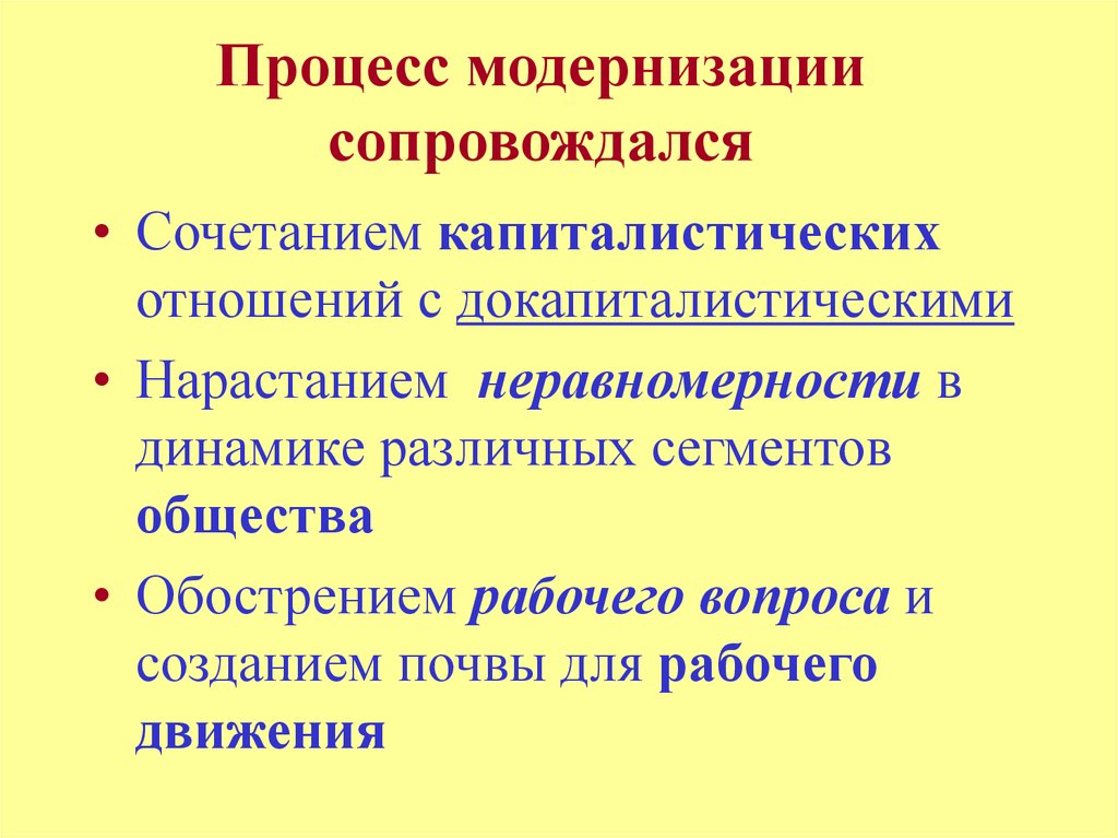 Процесс модернизации в истории. Процесс модернизации. Модернизационные процессы. Процесс модернизации процесс перехода из традиционного. Процесс модернизации быстрый ответ.