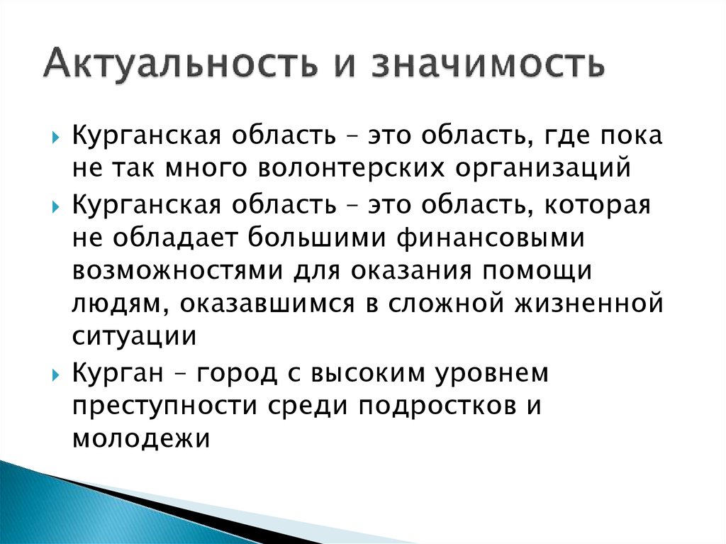 Уровень значимости проекта