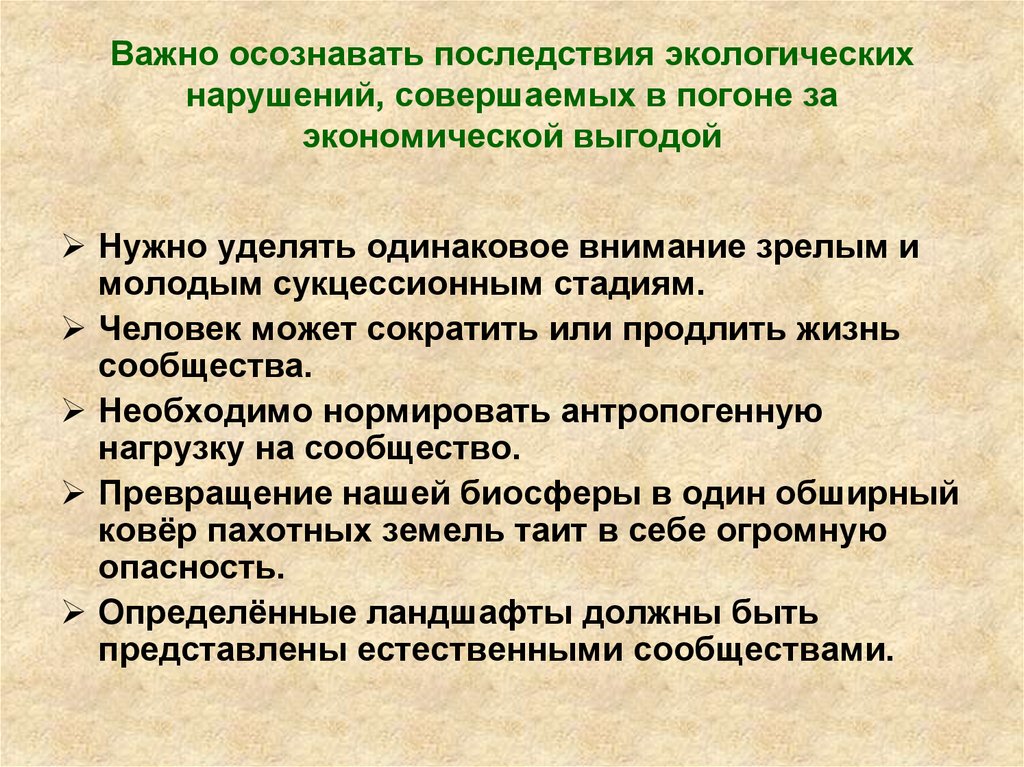 Определенные последствия. Важно уяснить главное.