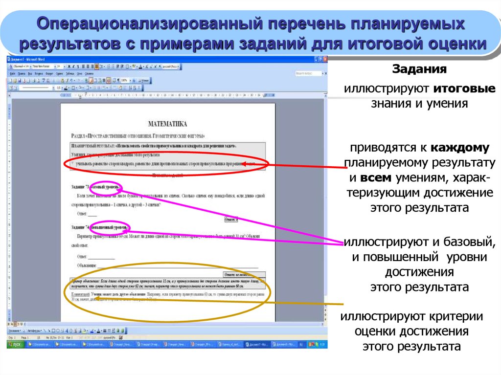 Образец задания на оценку