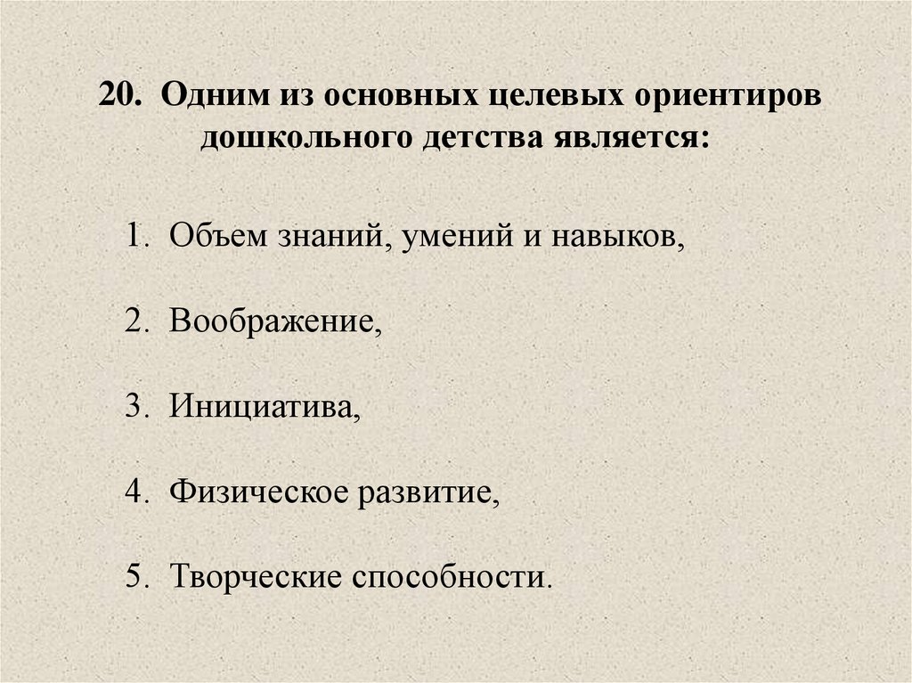 Является 1 2 3 4. Одним из основных целевых ориентиров дошкольного детства. 1 Из основных целевых ориентиров дошкольного детства является. Целевые ориентиры дошкольного детства это. Основной целевой ориентир дошкольного детства.