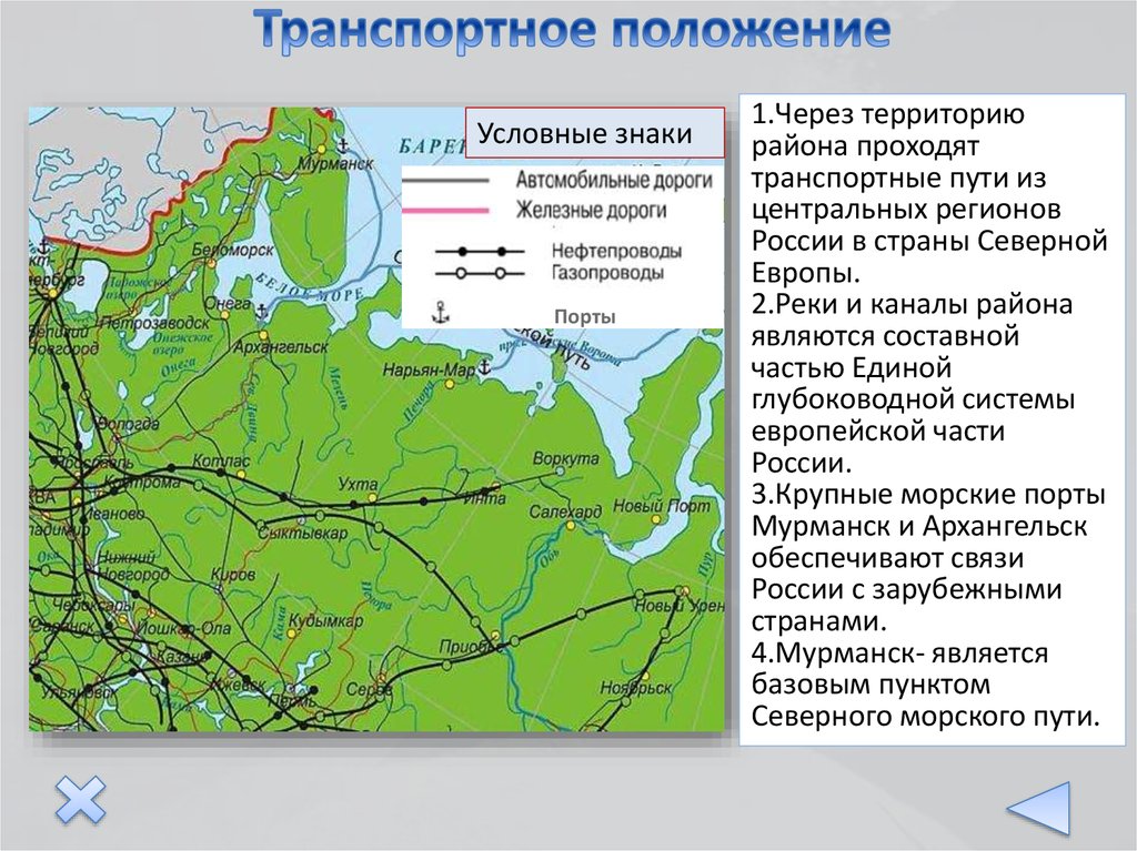 Дороги европейского севера. Природные ресурсы европейского севера России. Природно-ресурсный потенциал европейского севера. Природные условия европейского севера.