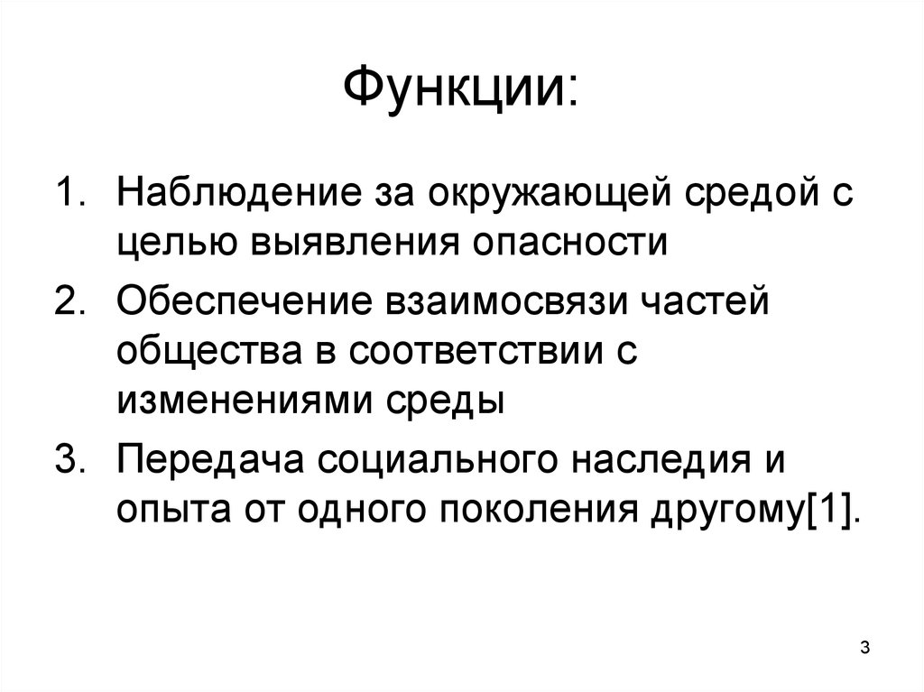 Функции наблюдения