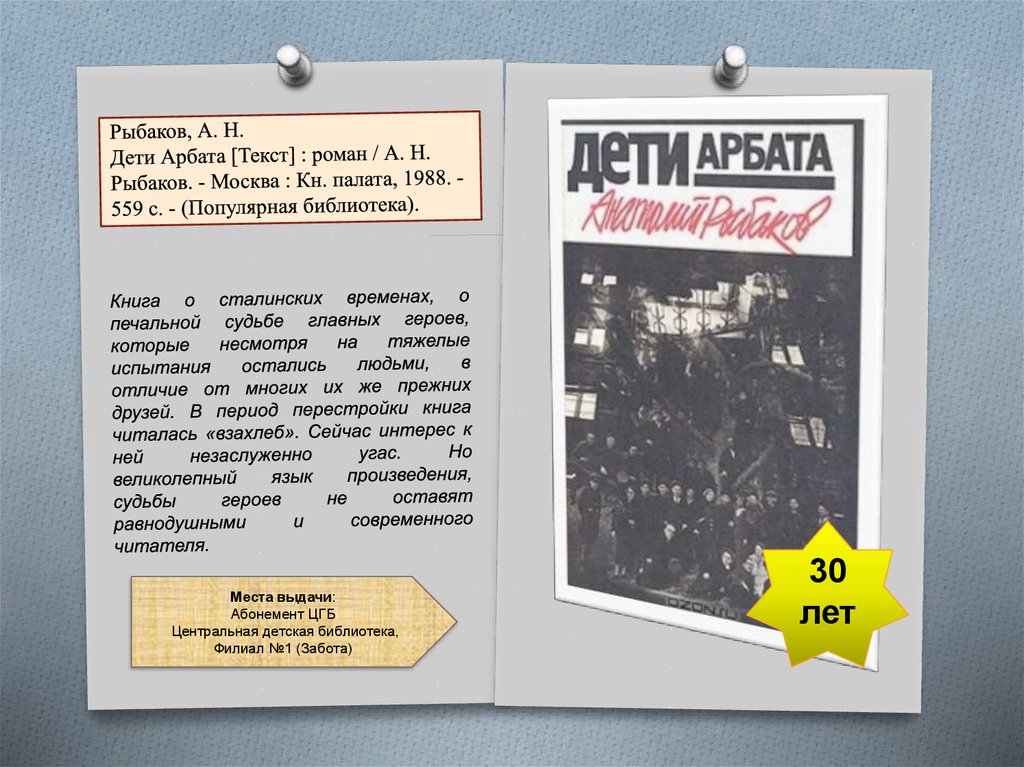 Дети арбата рыбаков презентация