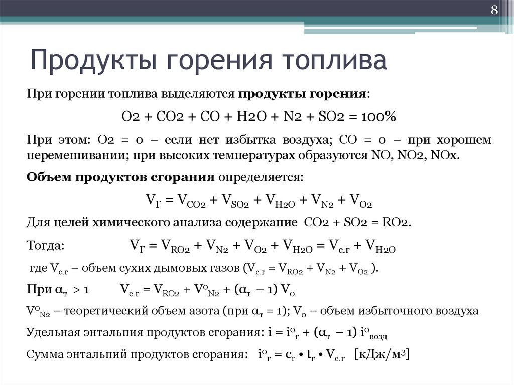 При сжигании топлива выделяется