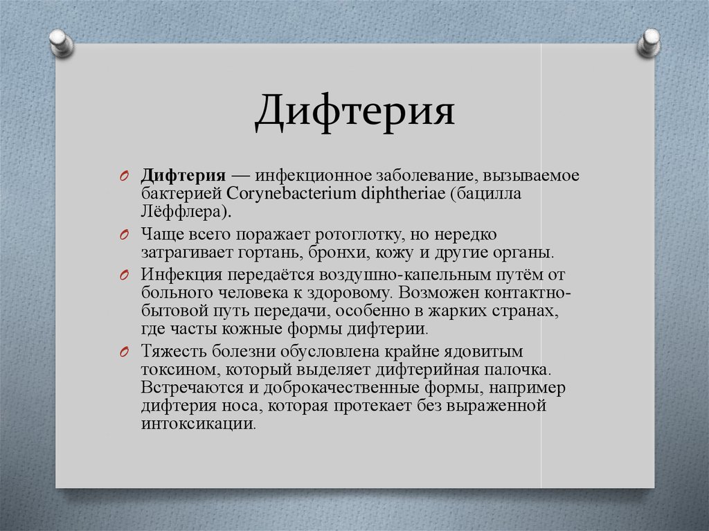 Передача дифтерии возможна ответы тест гигтест