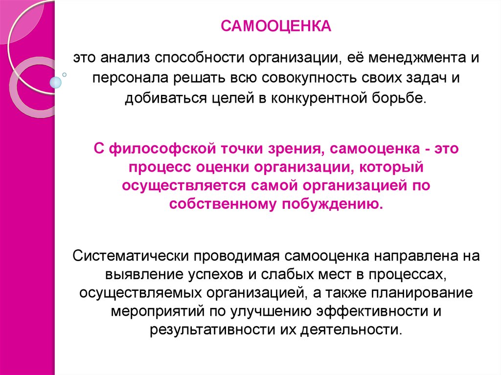 Анализ умение. Организационные способности. Самооценка с философской точки зрения. Самооценка организации проводится систематически. Как показать способности к анализу.