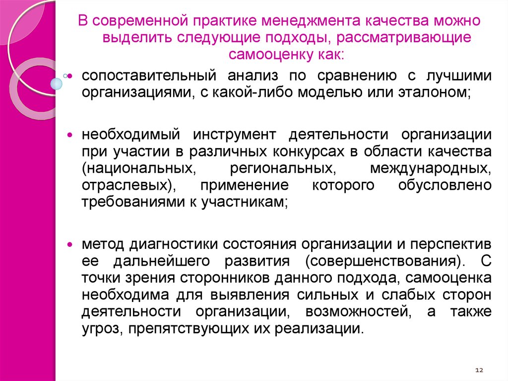 Подходы следующие. Практика менеджмента. Качества лучшей организации. Хорошие качества организации. Можно выделить следующие подходы к определению информации:.