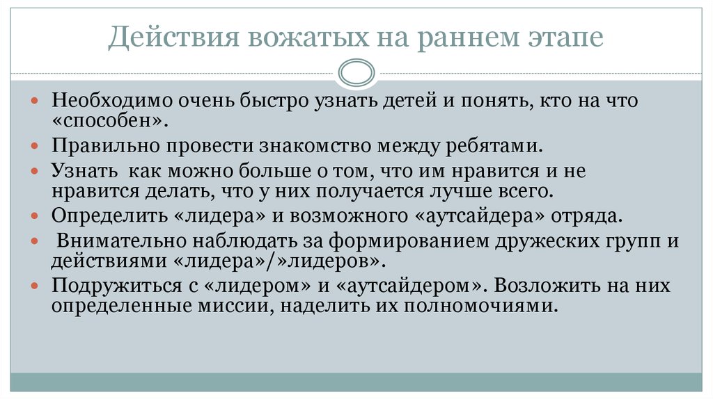 Действия вожатого в экстремальных ситуациях презентация