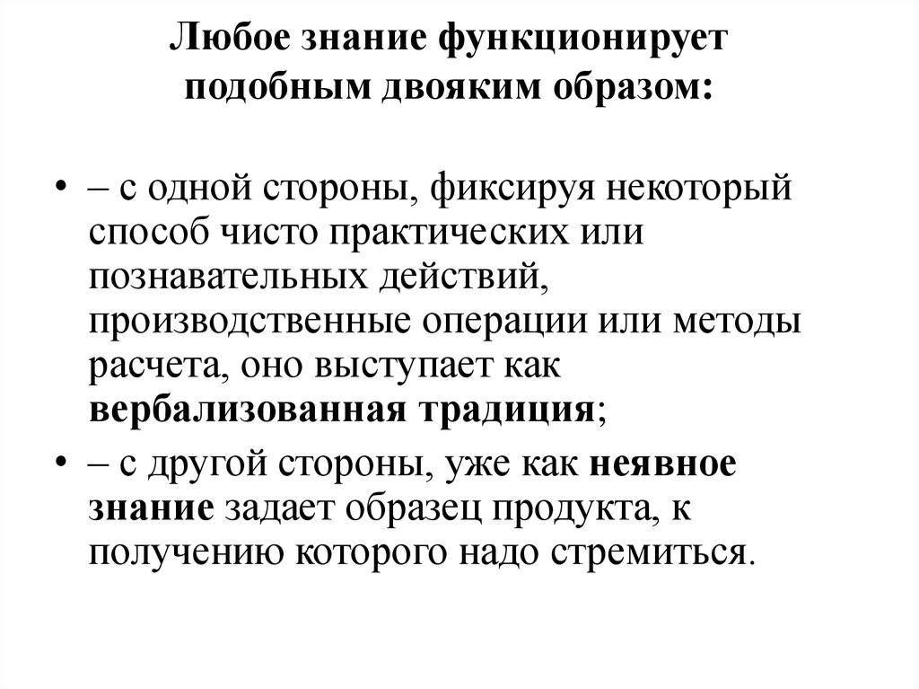 Любой знание. Любое знание начинается с сомнения утверждал. Вербализованные знания. Вербализованные знания пример. Любое знание начинается с сомнения это слова.