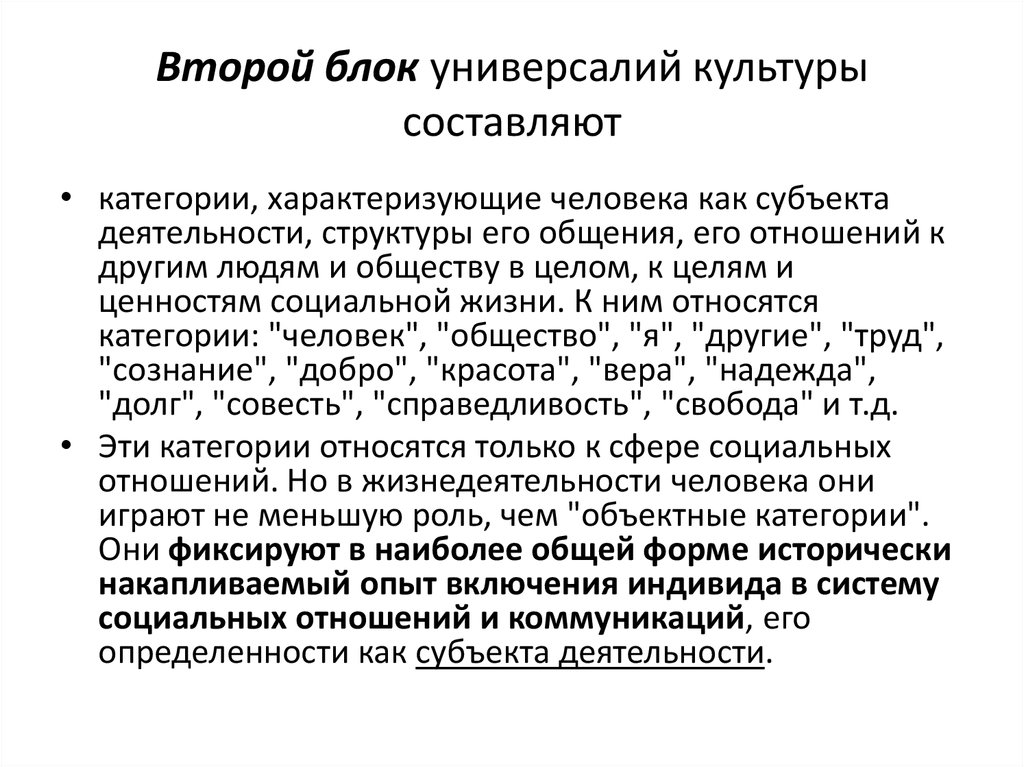 Споры номиналистов и реалистов об универсалиях. Понятие культурных универсалий. Культурные универсалии примеры. Культурные универсалии это в философии. Типология культурных универсалий.