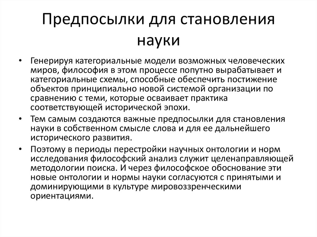 Роль науки в развитии. Социокультурные предпосылки формирования науки нового времени. Процесс становления науки как института.