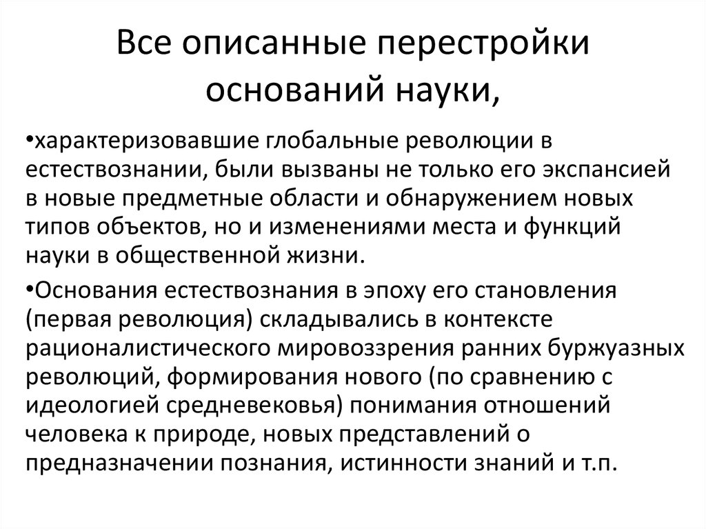 Наука характеризуется