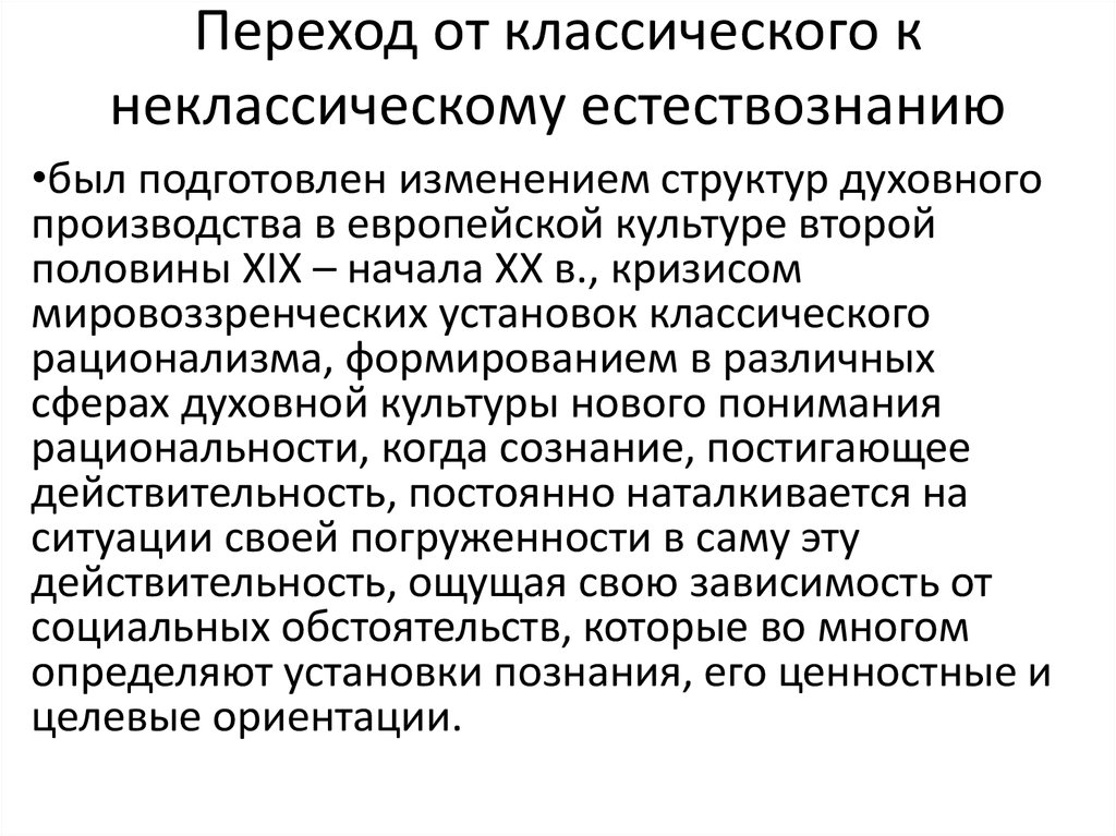 Одним из принципов постнеклассической картины мира является утверждение о том что