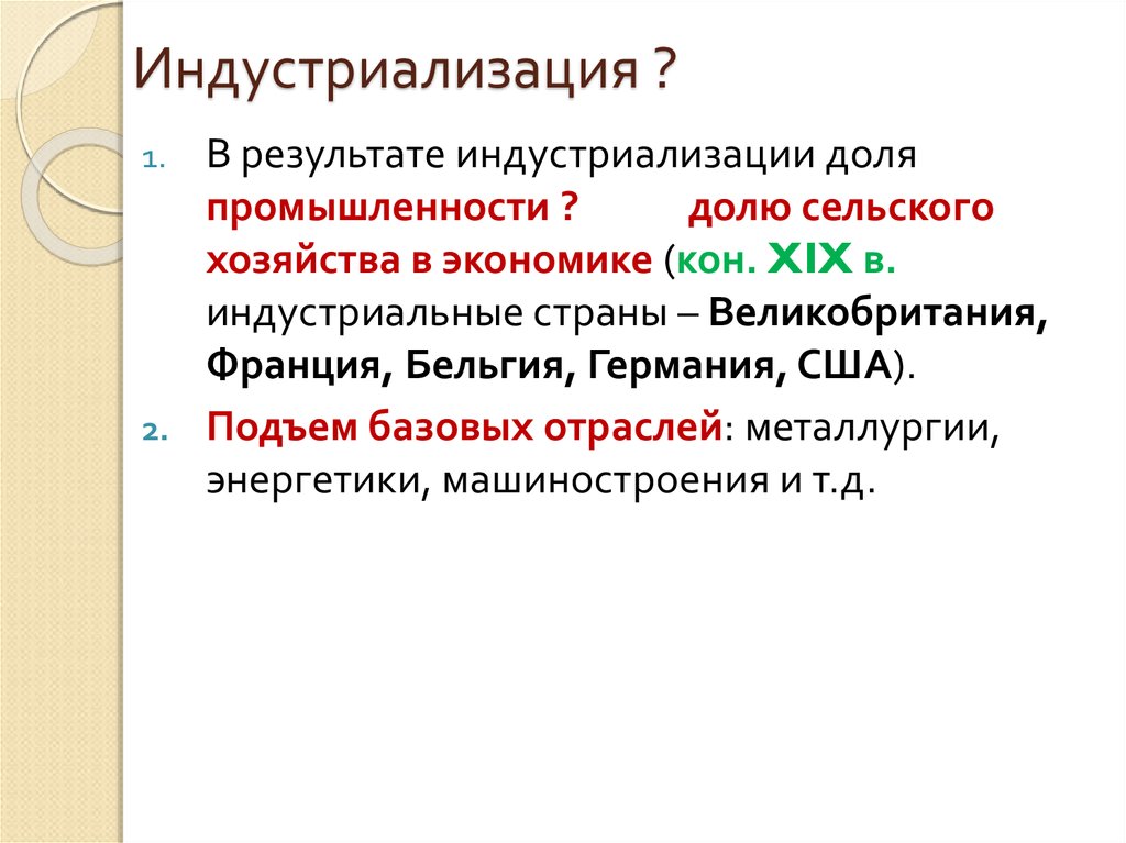 Индустриальная цивилизация это. Истоки индустриальной цивилизации. Индустриальная цивилизация это в истории. Истоки индустриализации: теория информатики.