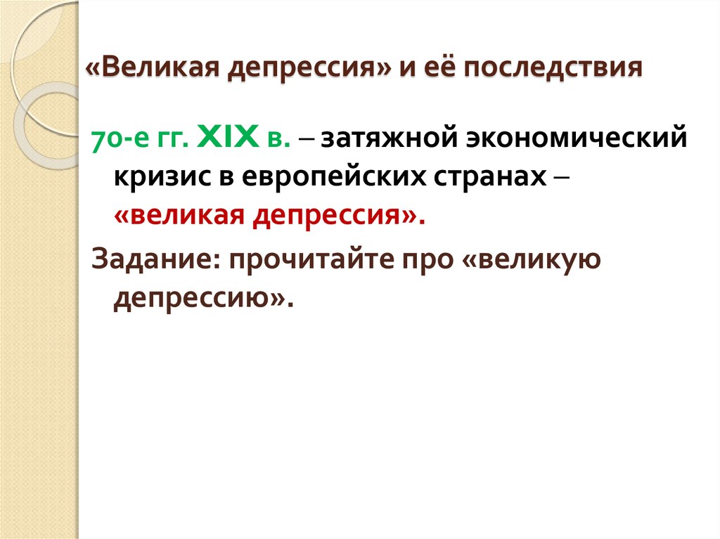 Индустриальная цивилизация это. Последствия Великой депрессии. Кризис индустриальной цивилизации. Индустриальная цивилизация это в истории. Истоки индустриализации: теория информатики.