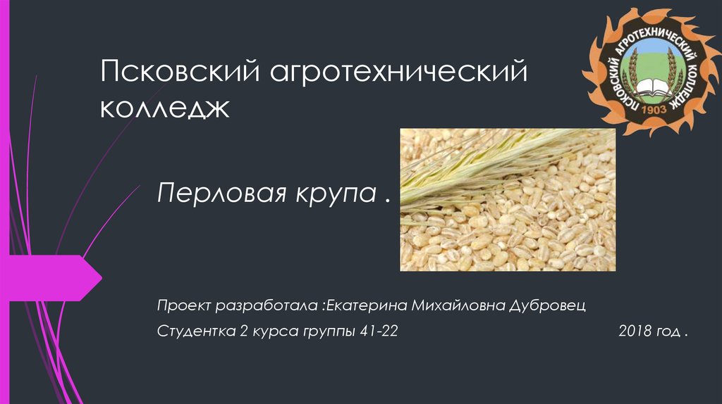 Каша перловая дубки