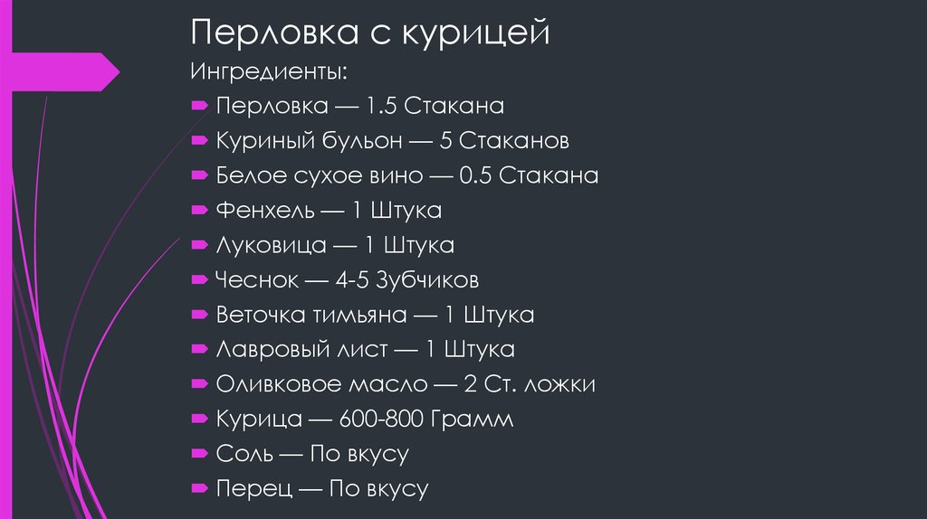 Перловка с курицей