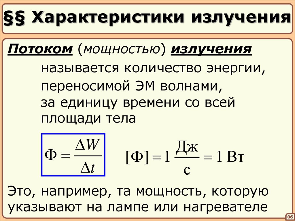 Тепловое излучение презентация