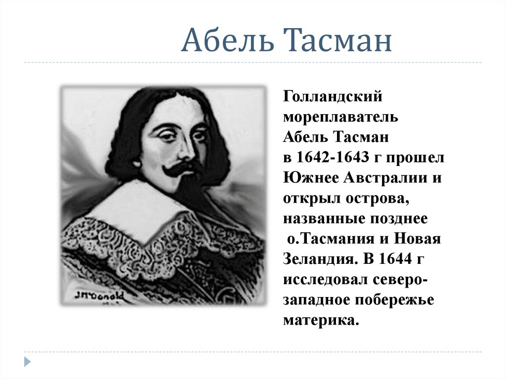 Абель тасман география. Путешественник Абель Тасман. Путешественник Тасман годы жизни. Абель Тасман путешествие в 1642-1643. Абель Янсзон Тасман.