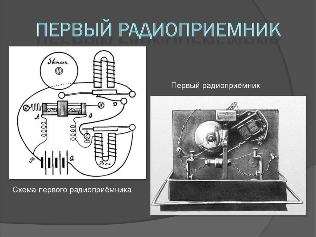 Схема как работает радио