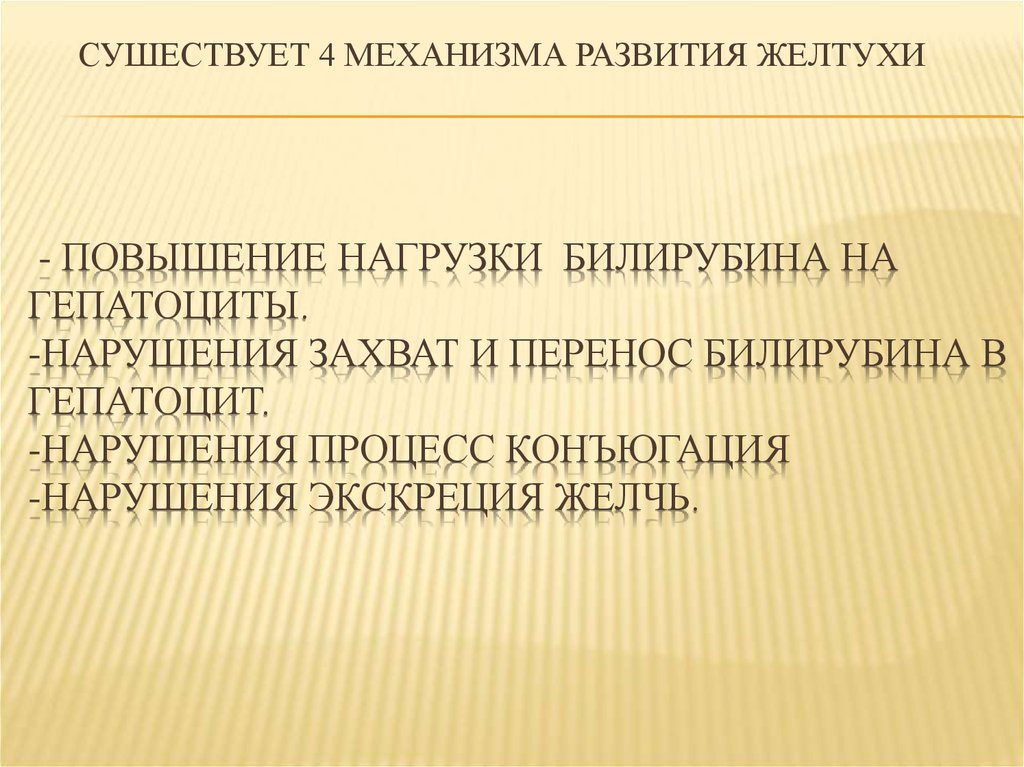 Код мкб 10 механическая желтуха у взрослых. Механическая желтуха мкб 10. Механическая желтуха мкб код 10. Механическая желтуха мкб. Механическая желтуха код по мкб 10.