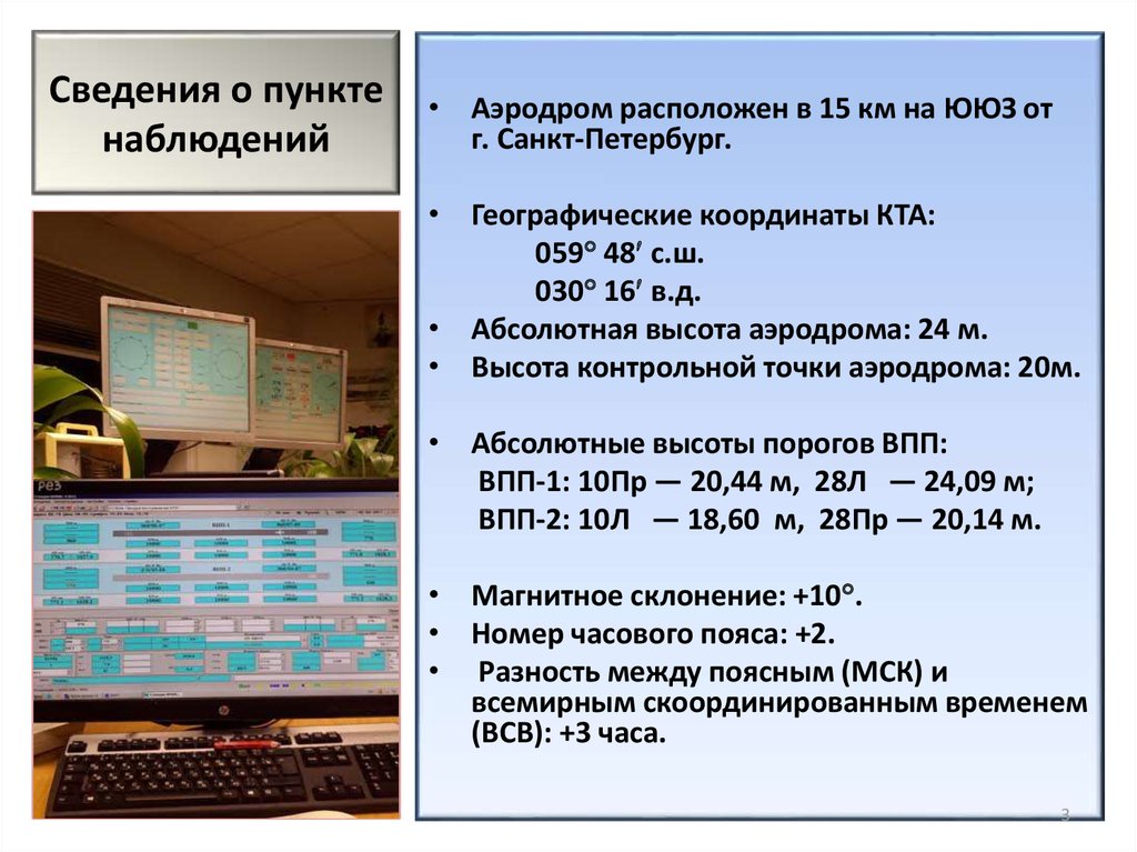 Пункты информации