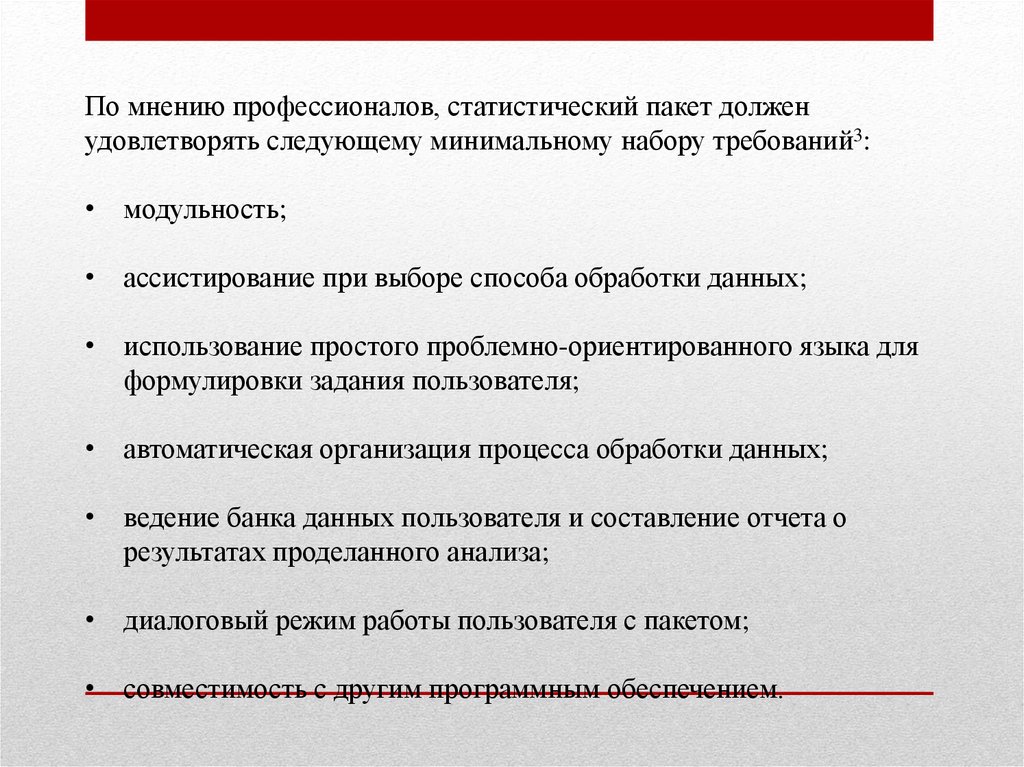 Должен удовлетворять. Критерии выбора методов статистической обработки. Критерии выбора метода статистической обработки. Статистические пакеты обработки данных. Классификация статистических пакетов обработки данных..