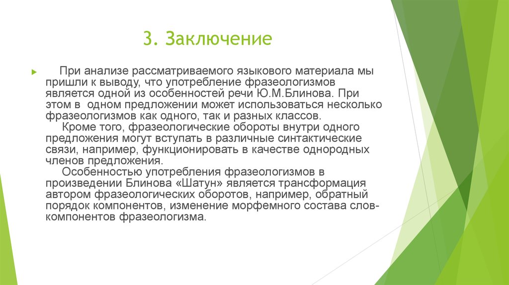 Анализ рассмотрен. Анализ языкового материала это. Отрицательный языковой материал. Заключение 3d. Рассмотреть и проанализировать.