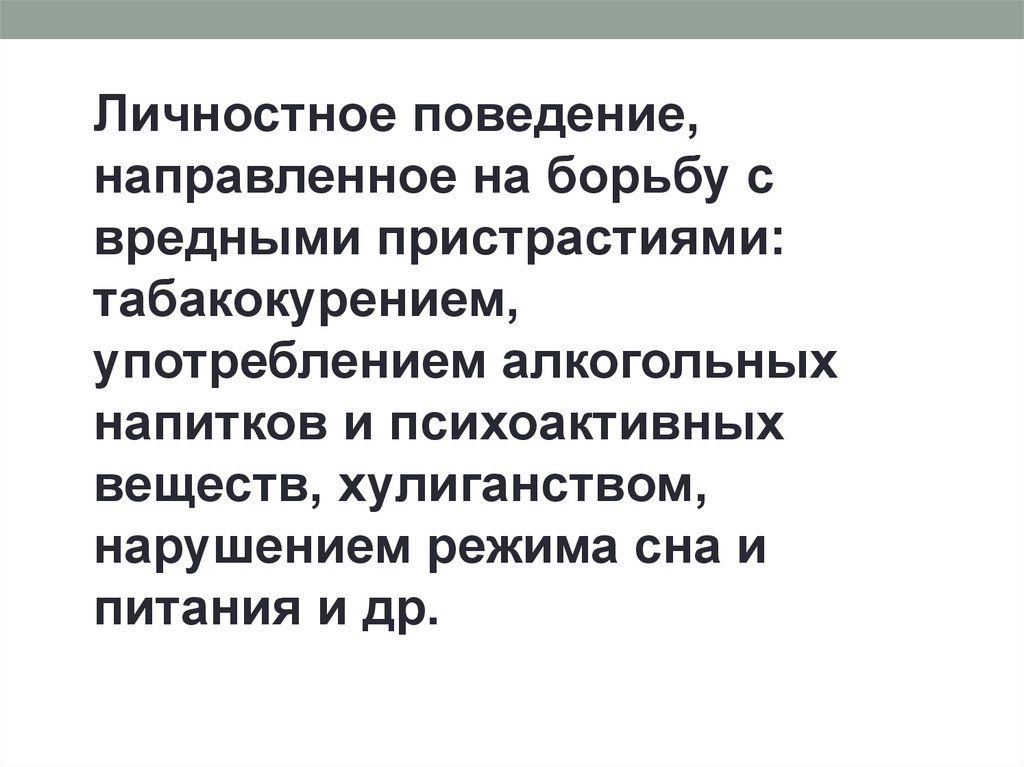 Поведение направленное образами. Личностное поведение это. Личностные особенности хулиганства.