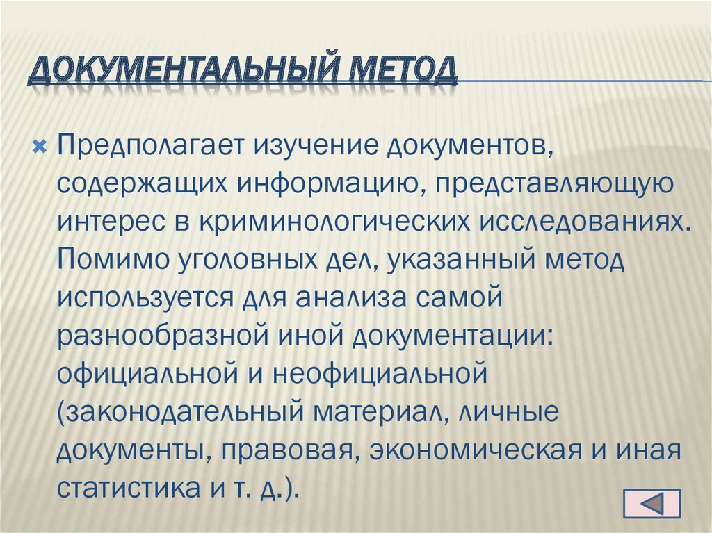 Предполагаемые методы. Документальный метод исследования. Документальный метод в социологическом исследовании. Метод документальной проверки. Методы исследования документов.